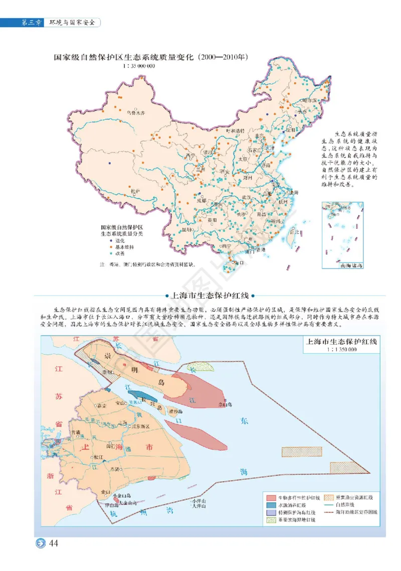 中图版地理选修第三册地理图册_4-教培资料-26年最新资料-同步更新_初中高中教资_03科三专项（进去保存报考的学科即可）_02科三专项（笔记真题思维导图教学设计版本二）