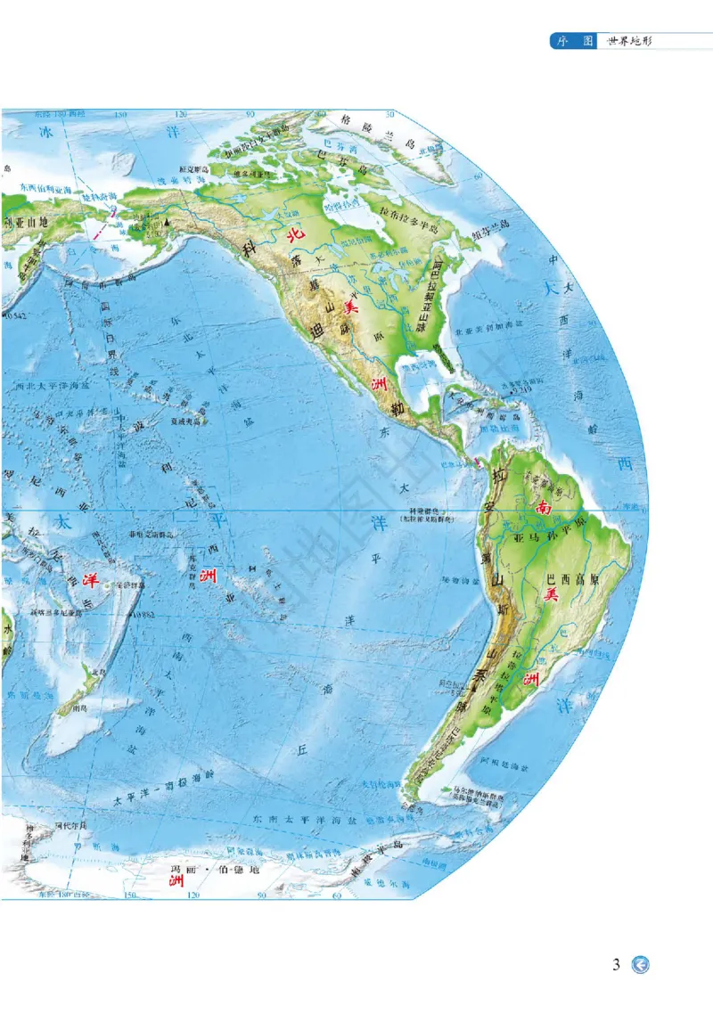 中图版地理选修第三册地理图册_4-教培资料-26年最新资料-同步更新_初中高中教资_03科三专项（进去保存报考的学科即可）_02科三专项（笔记真题思维导图教学设计版本二）