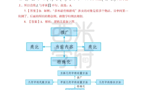 24上-高中笔试科目三《学科知识与教学能力》模拟卷3-高中数学答案解析-模拟预测卷_4-教培资料-26年最新资料-同步更新_初中高中教资_03科三专项（进去保存报考的学科即可）_高中
