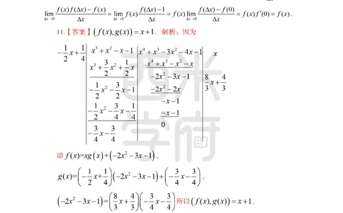 24上-高中笔试科目三《学科知识与教学能力》模拟卷3-高中数学答案解析-模拟预测卷_4-教培资料-26年最新资料-同步更新_初中高中教资_03科三专项（进去保存报考的学科即可）_高中