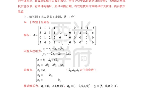24上-高中笔试科目三《学科知识与教学能力》模拟卷3-高中数学答案解析-模拟预测卷_4-教培资料-26年最新资料-同步更新_初中高中教资_03科三专项（进去保存报考的学科即可）_高中