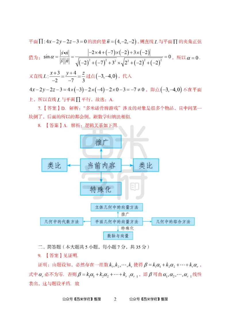 24上-高中笔试科目三《学科知识与教学能力》模拟卷3-高中数学答案解析-模拟预测卷_4-教培资料-26年最新资料-同步更新_初中高中教资_03科三专项（进去保存报考的学科即可）_高中