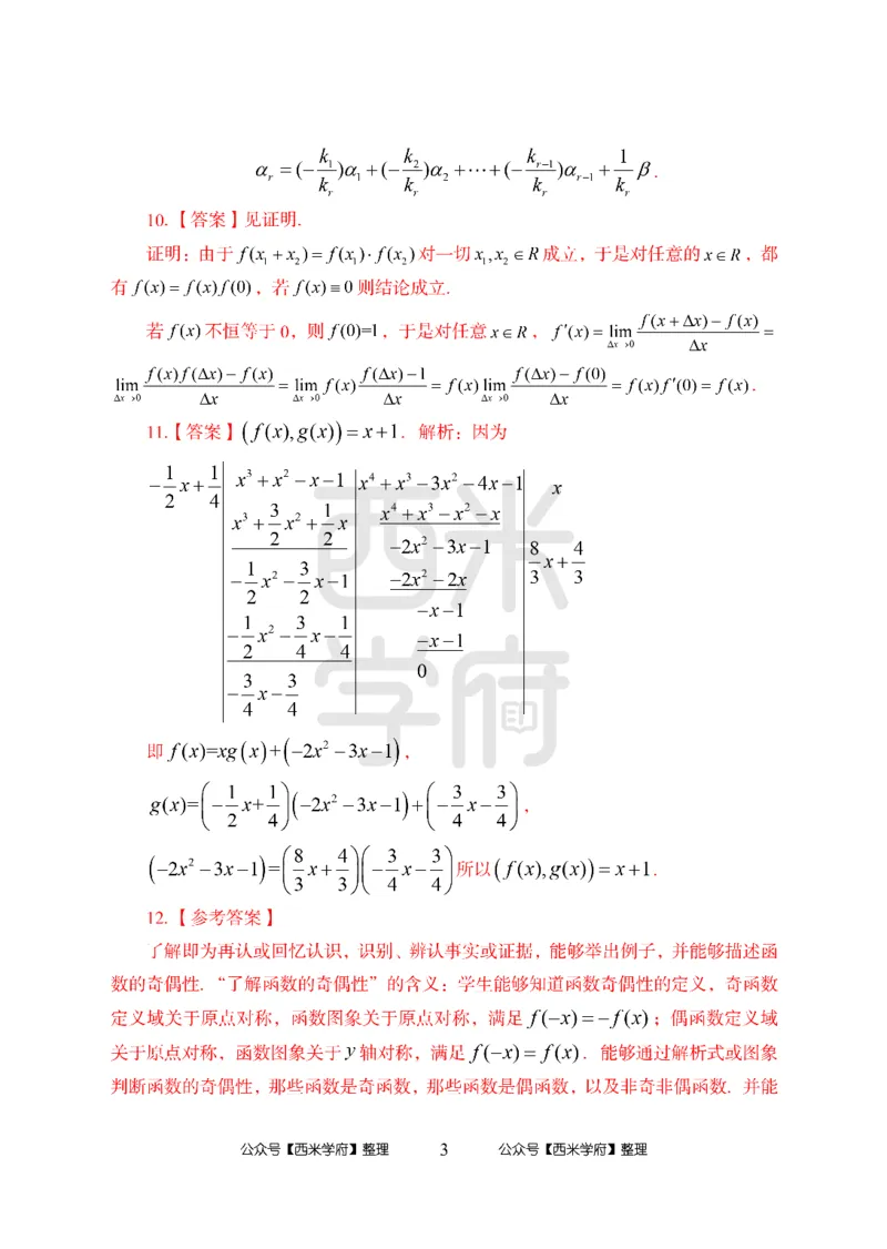 24上-高中笔试科目三《学科知识与教学能力》模拟卷3-高中数学答案解析-模拟预测卷_4-教培资料-26年最新资料-同步更新_初中高中教资_03科三专项（进去保存报考的学科即可）_高中