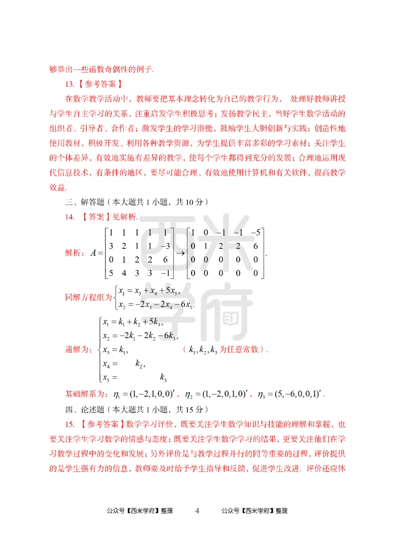 24上-高中笔试科目三《学科知识与教学能力》模拟卷3-高中数学答案解析-模拟预测卷_4-教培资料-26年最新资料-同步更新_初中高中教资_03科三专项（进去保存报考的学科即可）_高中
