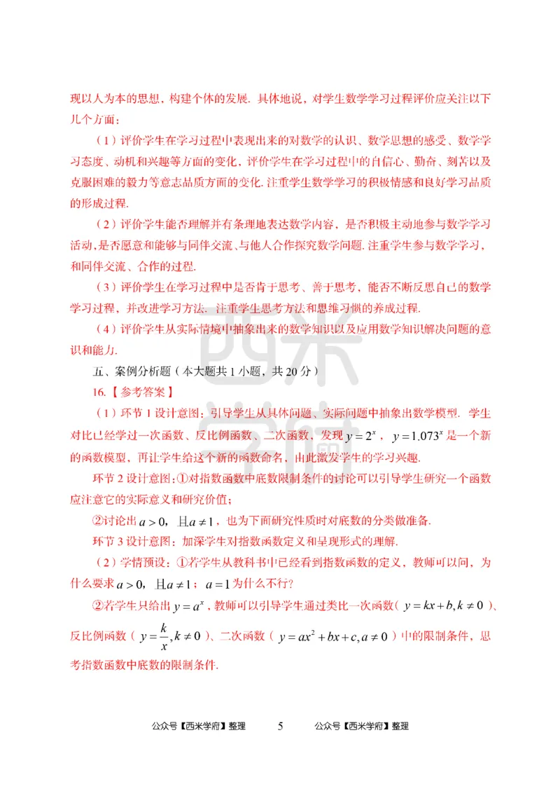 24上-高中笔试科目三《学科知识与教学能力》模拟卷3-高中数学答案解析-模拟预测卷_4-教培资料-26年最新资料-同步更新_初中高中教资_03科三专项（进去保存报考的学科即可）_高中