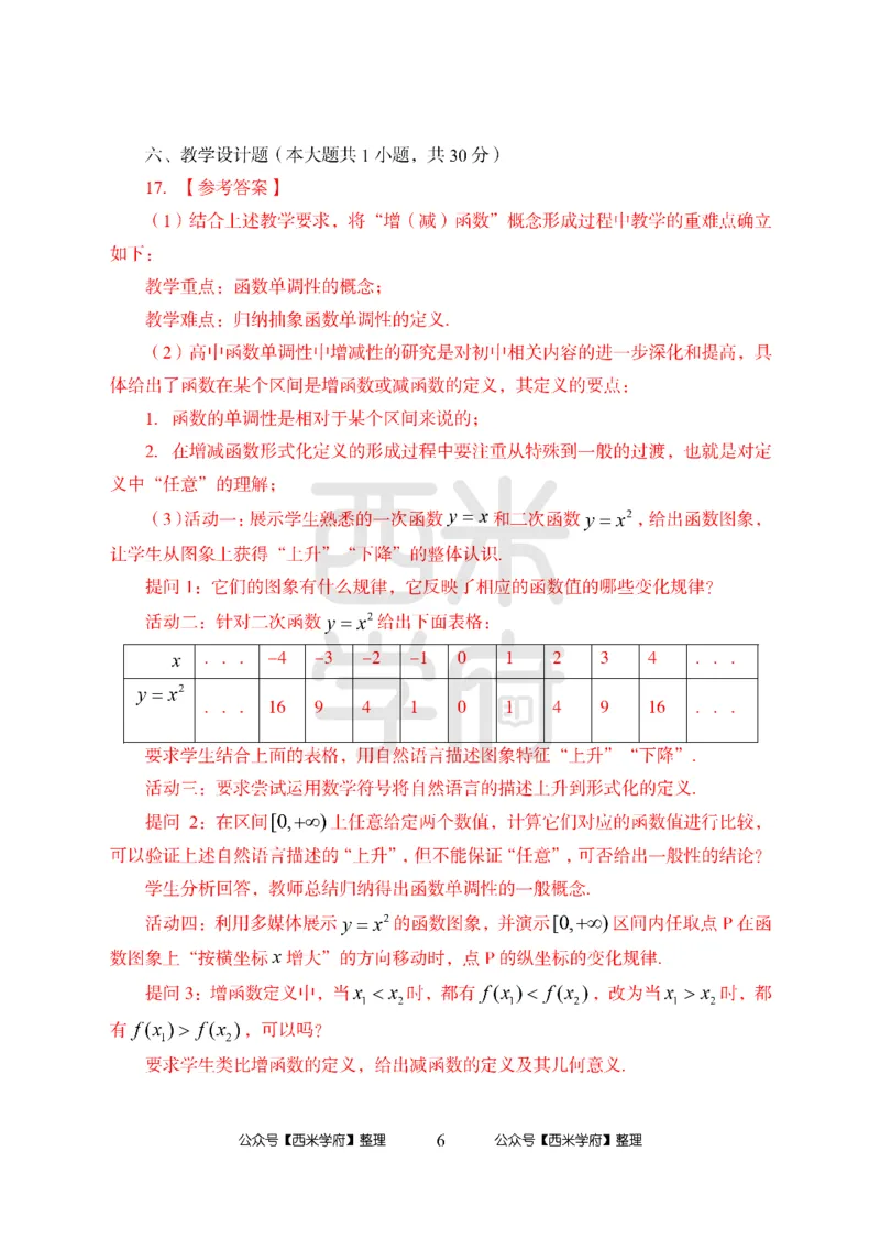 24上-高中笔试科目三《学科知识与教学能力》模拟卷3-高中数学答案解析-模拟预测卷_4-教培资料-26年最新资料-同步更新_初中高中教资_03科三专项（进去保存报考的学科即可）_高中