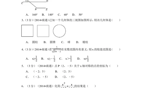 2014年江苏省南通市中考数学试卷（含解析版）_中考真题_2.数学中考真题2015-2024年_2014年全国中考数学170份