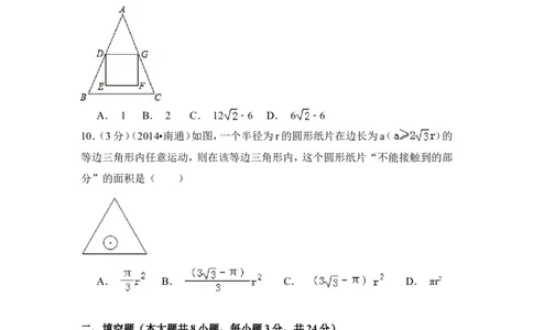 2014年江苏省南通市中考数学试卷（含解析版）_中考真题_2.数学中考真题2015-2024年_2014年全国中考数学170份