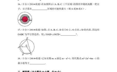 2014年江苏省南通市中考数学试卷（含解析版）_中考真题_2.数学中考真题2015-2024年_2014年全国中考数学170份