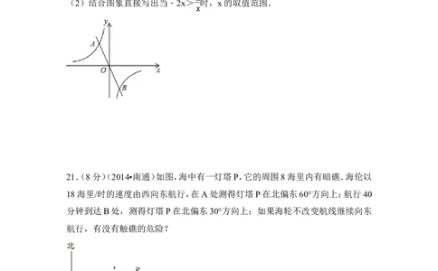 2014年江苏省南通市中考数学试卷（含解析版）_中考真题_2.数学中考真题2015-2024年_2014年全国中考数学170份