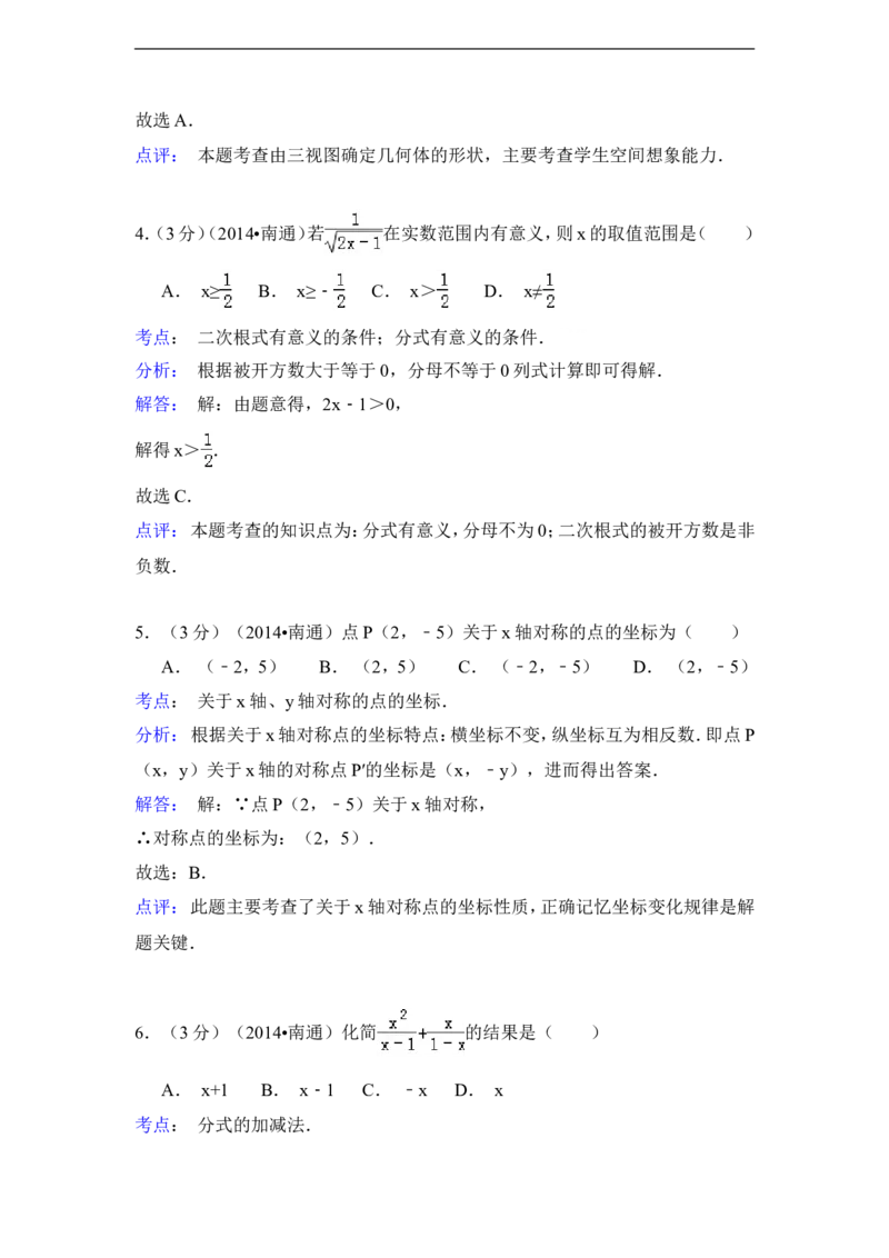 2014年江苏省南通市中考数学试卷（含解析版）_中考真题_2.数学中考真题2015-2024年_2014年全国中考数学170份