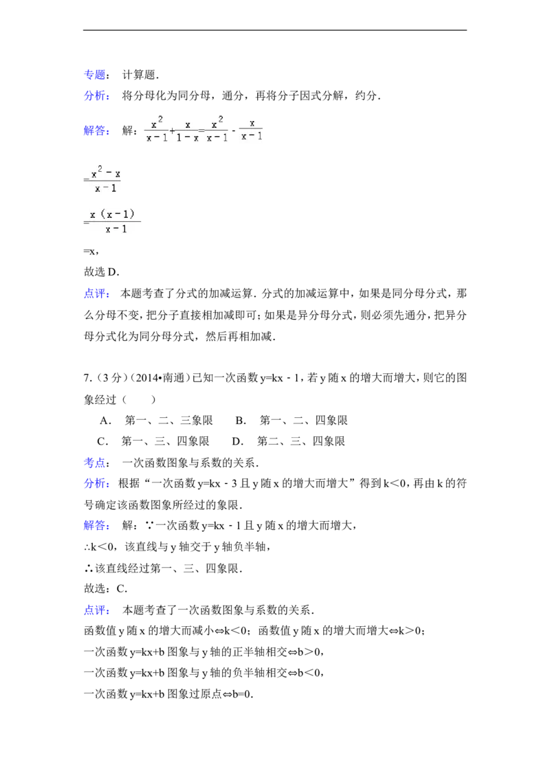 2014年江苏省南通市中考数学试卷（含解析版）_中考真题_2.数学中考真题2015-2024年_2014年全国中考数学170份