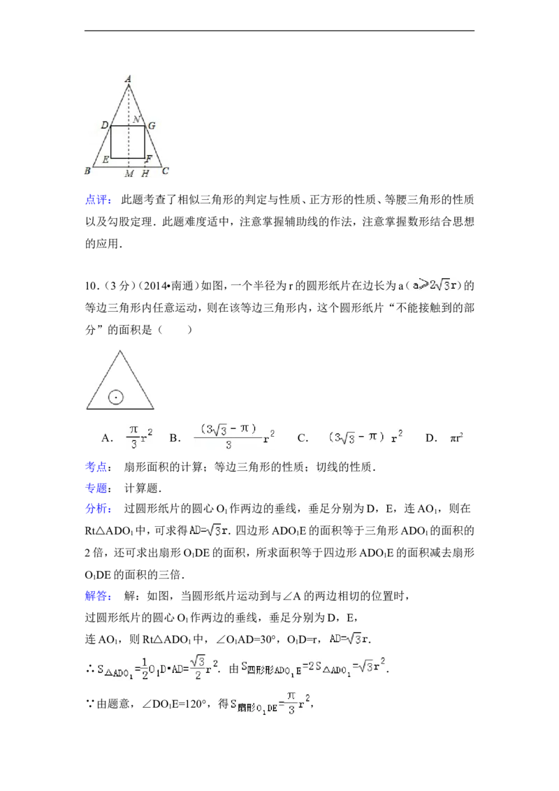 2014年江苏省南通市中考数学试卷（含解析版）_中考真题_2.数学中考真题2015-2024年_2014年全国中考数学170份