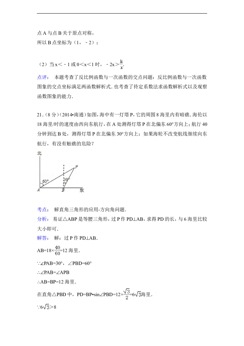 2014年江苏省南通市中考数学试卷（含解析版）_中考真题_2.数学中考真题2015-2024年_2014年全国中考数学170份