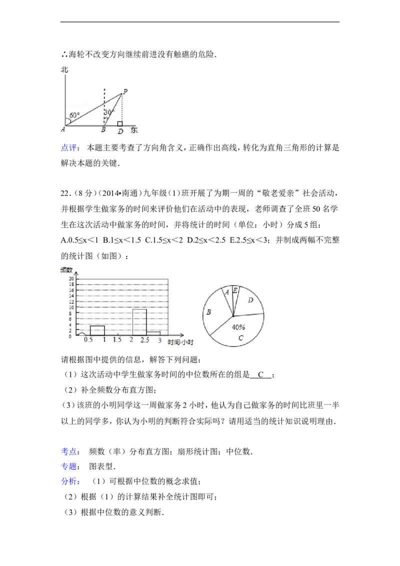 2014年江苏省南通市中考数学试卷（含解析版）_中考真题_2.数学中考真题2015-2024年_2014年全国中考数学170份