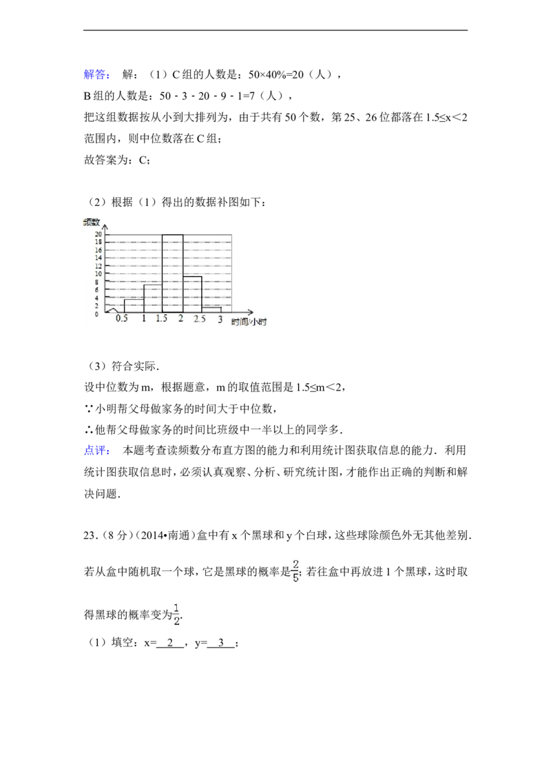 2014年江苏省南通市中考数学试卷（含解析版）_中考真题_2.数学中考真题2015-2024年_2014年全国中考数学170份