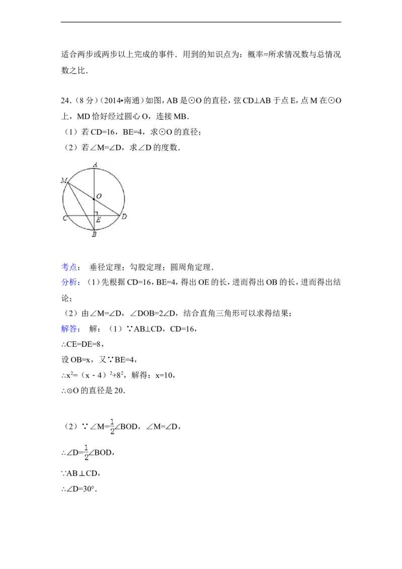 2014年江苏省南通市中考数学试卷（含解析版）_中考真题_2.数学中考真题2015-2024年_2014年全国中考数学170份