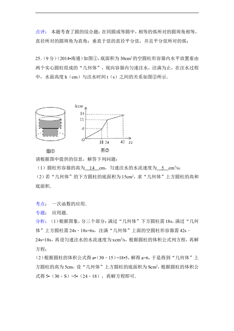 2014年江苏省南通市中考数学试卷（含解析版）_中考真题_2.数学中考真题2015-2024年_2014年全国中考数学170份