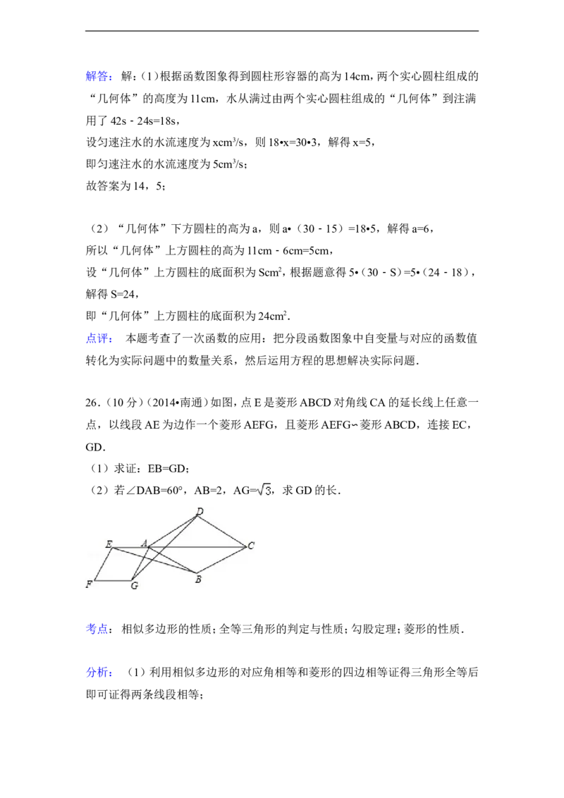 2014年江苏省南通市中考数学试卷（含解析版）_中考真题_2.数学中考真题2015-2024年_2014年全国中考数学170份