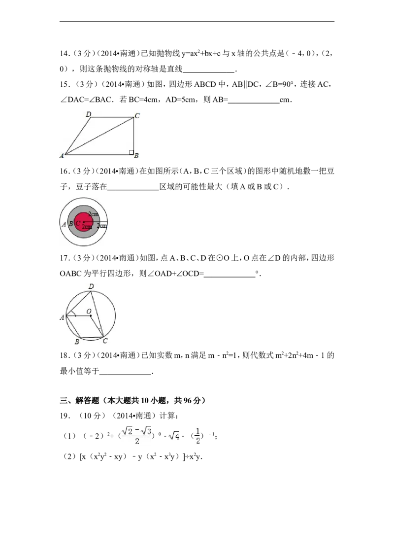 2014年江苏省南通市中考数学试卷（含解析版）_中考真题_2.数学中考真题2015-2024年_2014年全国中考数学170份
