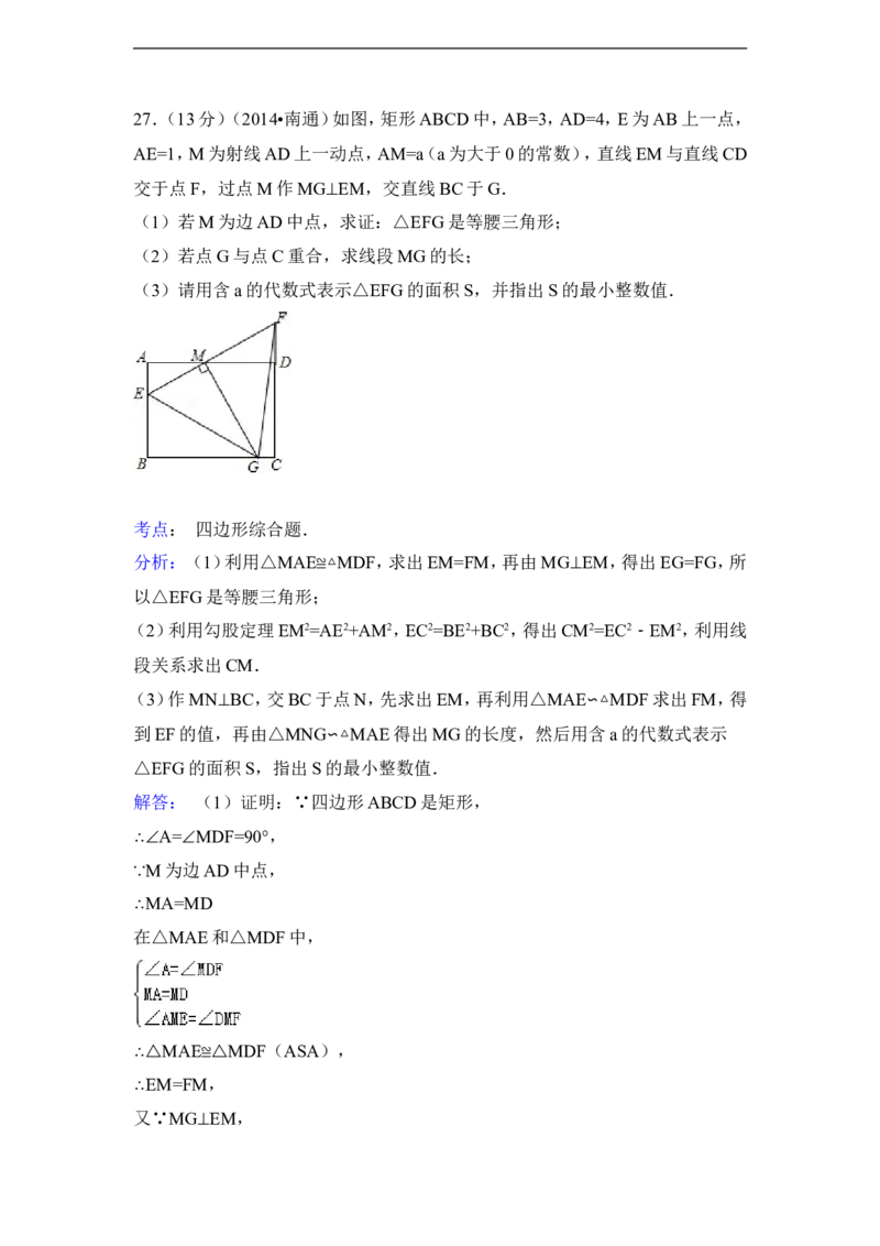 2014年江苏省南通市中考数学试卷（含解析版）_中考真题_2.数学中考真题2015-2024年_2014年全国中考数学170份