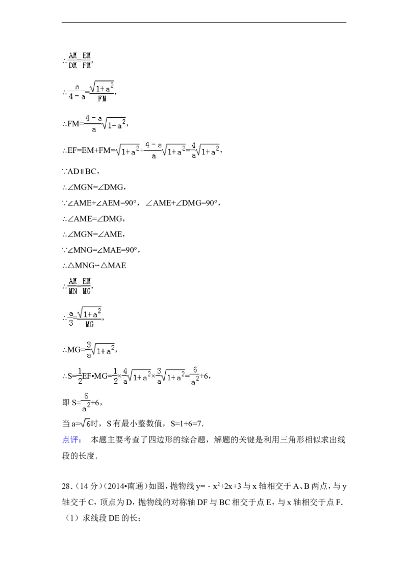 2014年江苏省南通市中考数学试卷（含解析版）_中考真题_2.数学中考真题2015-2024年_2014年全国中考数学170份