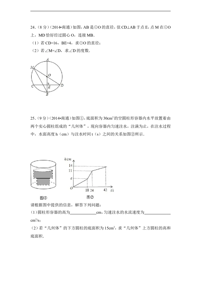2014年江苏省南通市中考数学试卷（含解析版）_中考真题_2.数学中考真题2015-2024年_2014年全国中考数学170份