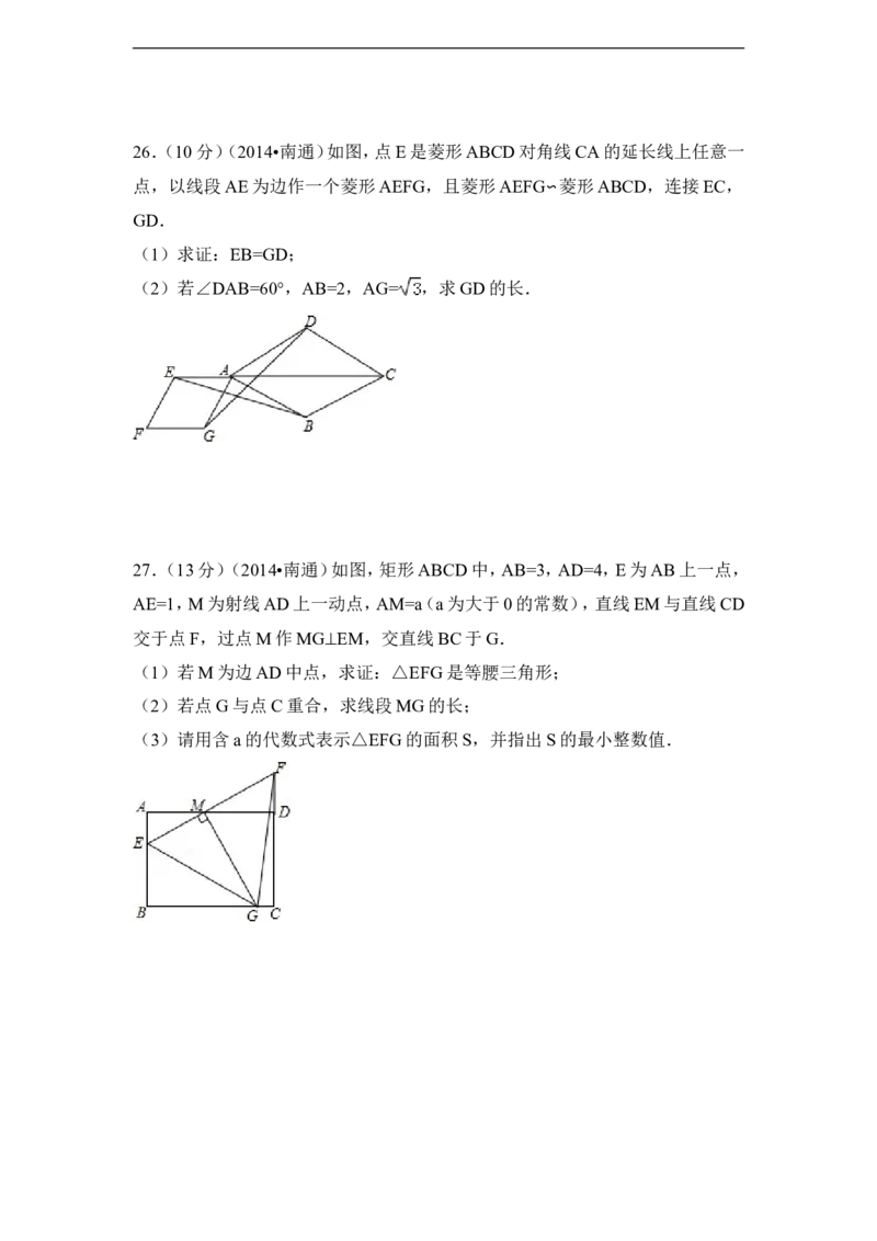 2014年江苏省南通市中考数学试卷（含解析版）_中考真题_2.数学中考真题2015-2024年_2014年全国中考数学170份