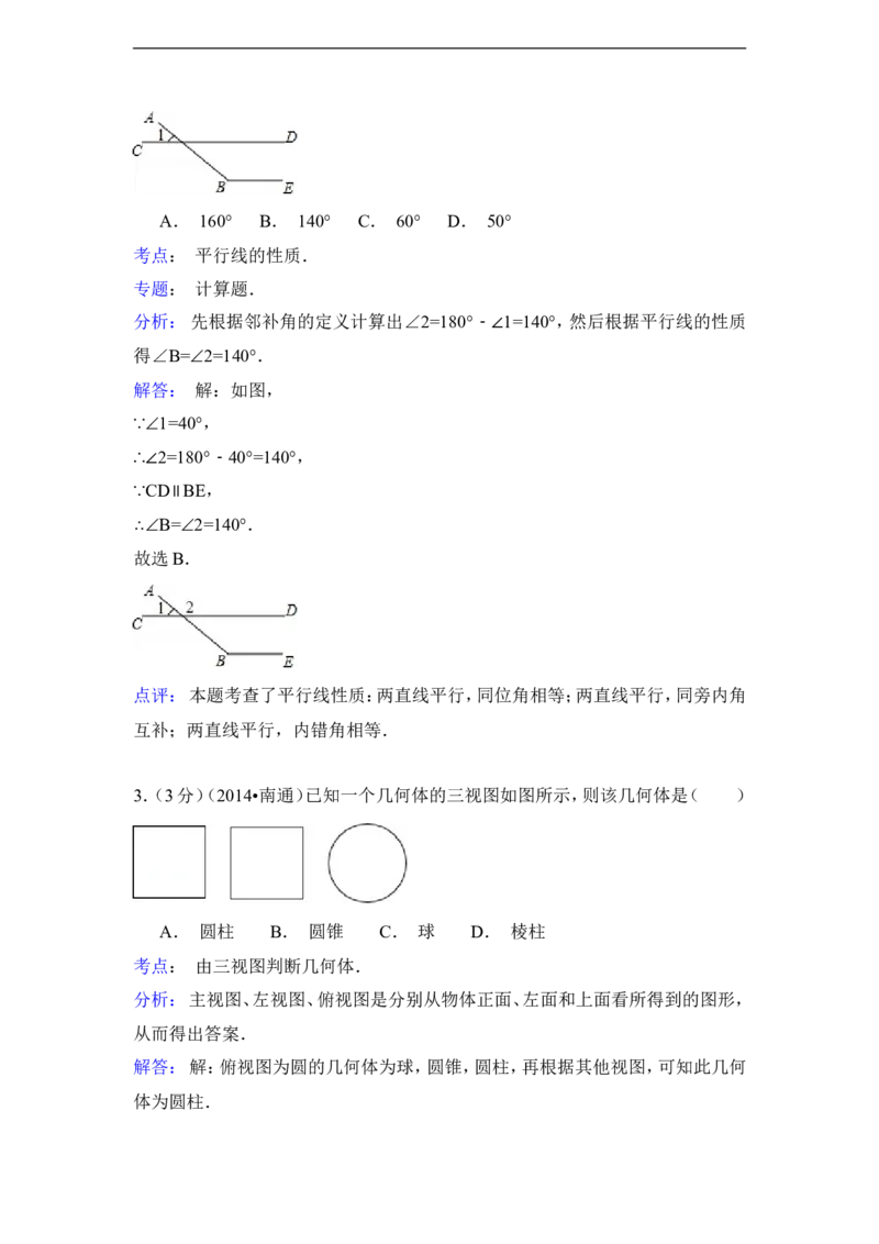 2014年江苏省南通市中考数学试卷（含解析版）_中考真题_2.数学中考真题2015-2024年_2014年全国中考数学170份