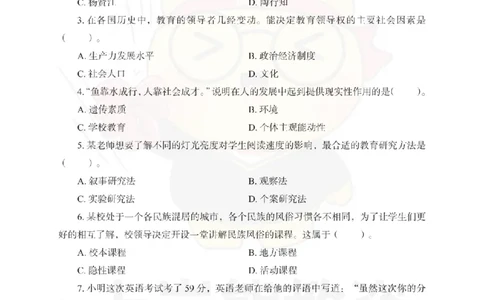 中学教育知识与能力考前冲刺试卷（一）_4-教培资料-26年最新资料-同步更新_初中高中教资_2025下中学教资笔试_06科一科二押题_上岸熊_教资笔试考前冲刺卷：中学知识与能力（科二）