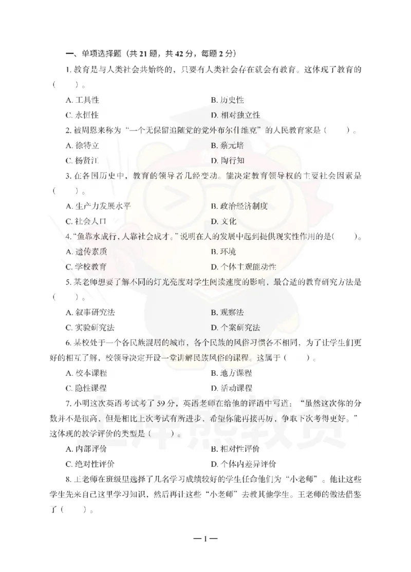 中学教育知识与能力考前冲刺试卷（一）_4-教培资料-26年最新资料-同步更新_初中高中教资_2025下中学教资笔试_06科一科二押题_上岸熊_教资笔试考前冲刺卷：中学知识与能力（科二）