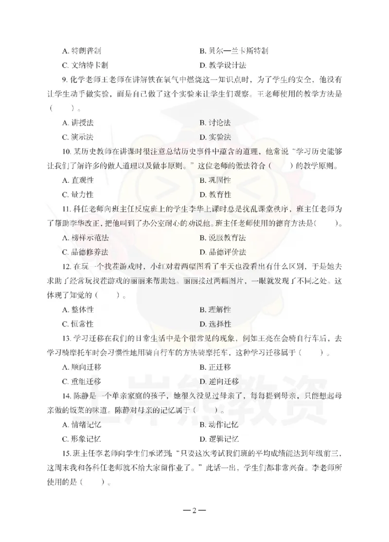 中学教育知识与能力考前冲刺试卷（一）_4-教培资料-26年最新资料-同步更新_初中高中教资_2025下中学教资笔试_06科一科二押题_上岸熊_教资笔试考前冲刺卷：中学知识与能力（科二）