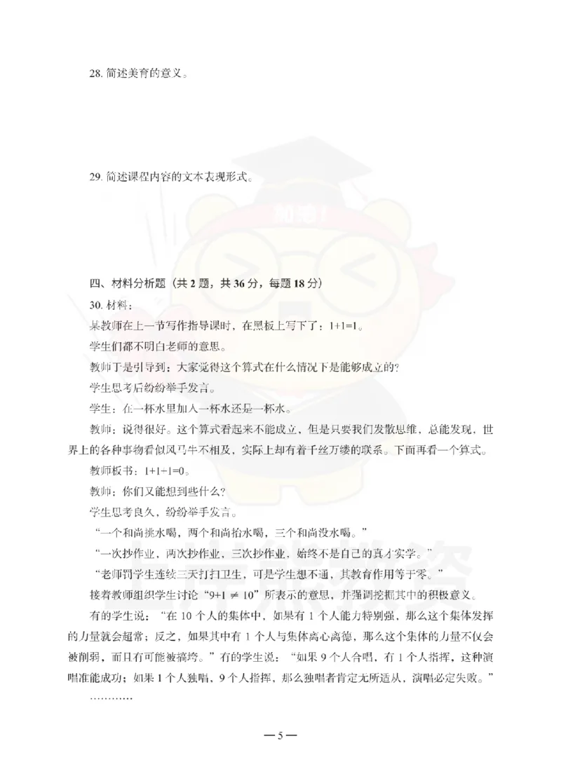 中学教育知识与能力考前冲刺试卷（一）_4-教培资料-26年最新资料-同步更新_初中高中教资_2025下中学教资笔试_06科一科二押题_上岸熊_教资笔试考前冲刺卷：中学知识与能力（科二）