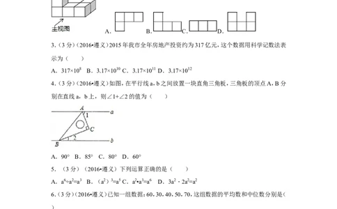 2016年贵州省遵义市中考数学试卷（含解析版）_中考真题_2.数学中考真题2015-2024年_2016年全国中考数学160份