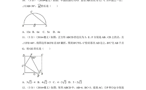2016年贵州省遵义市中考数学试卷（含解析版）_中考真题_2.数学中考真题2015-2024年_2016年全国中考数学160份