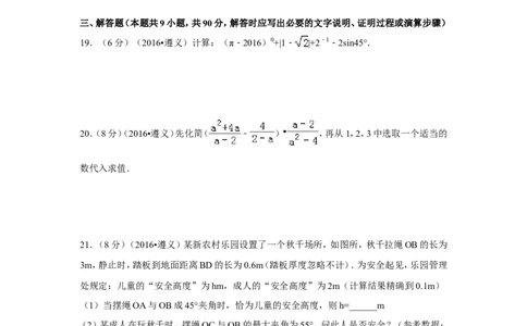 2016年贵州省遵义市中考数学试卷（含解析版）_中考真题_2.数学中考真题2015-2024年_2016年全国中考数学160份