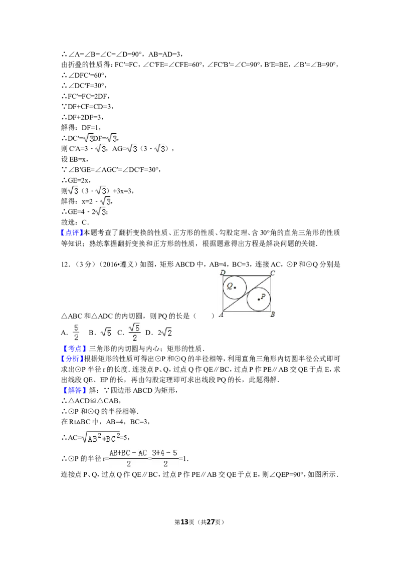 2016年贵州省遵义市中考数学试卷（含解析版）_中考真题_2.数学中考真题2015-2024年_2016年全国中考数学160份