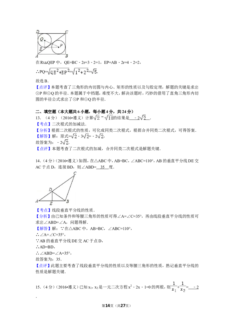 2016年贵州省遵义市中考数学试卷（含解析版）_中考真题_2.数学中考真题2015-2024年_2016年全国中考数学160份