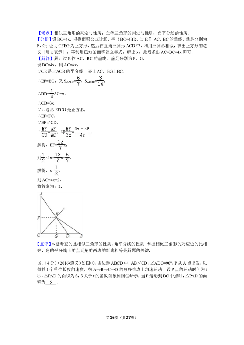 2016年贵州省遵义市中考数学试卷（含解析版）_中考真题_2.数学中考真题2015-2024年_2016年全国中考数学160份
