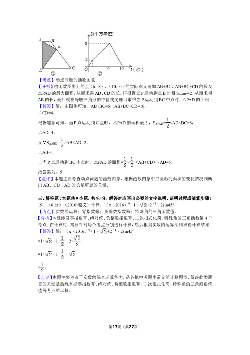 2016年贵州省遵义市中考数学试卷（含解析版）_中考真题_2.数学中考真题2015-2024年_2016年全国中考数学160份
