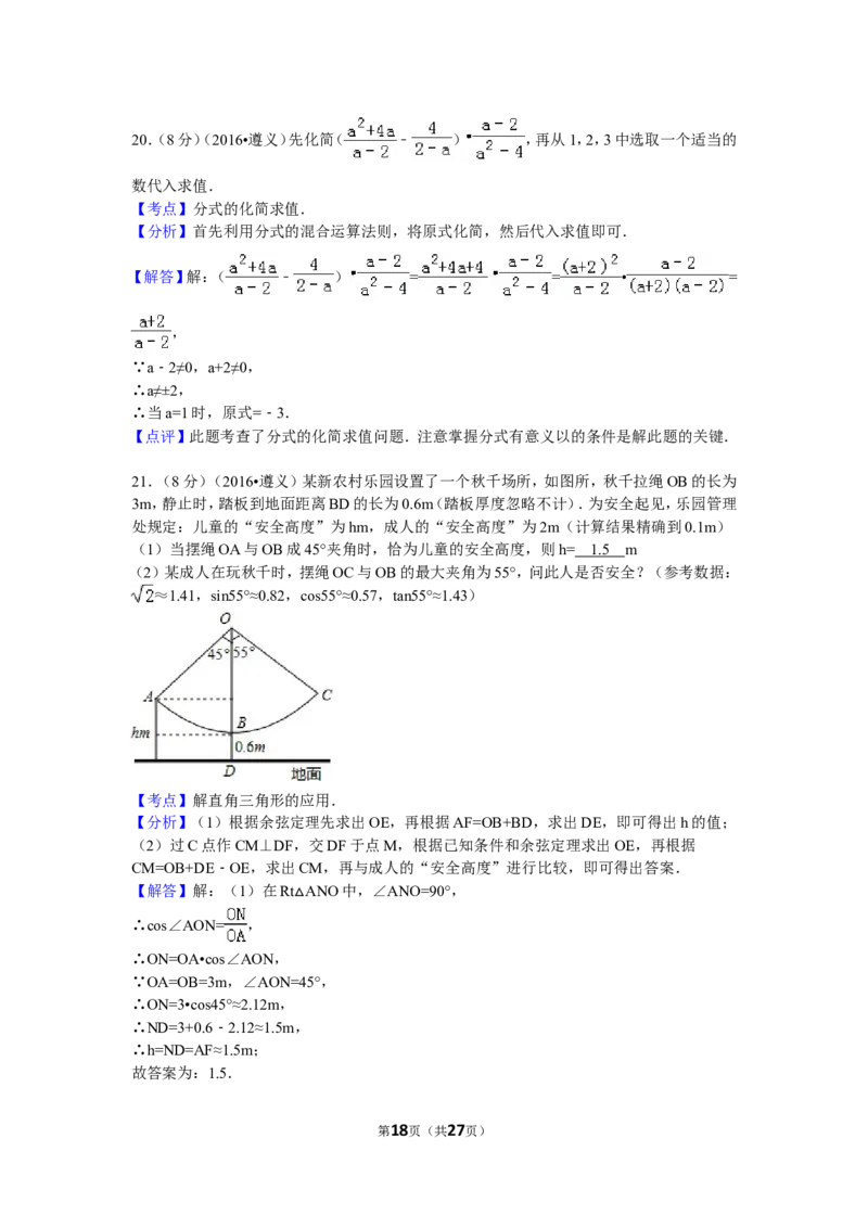 2016年贵州省遵义市中考数学试卷（含解析版）_中考真题_2.数学中考真题2015-2024年_2016年全国中考数学160份