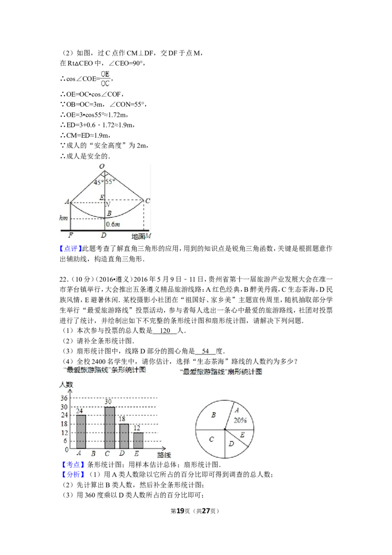2016年贵州省遵义市中考数学试卷（含解析版）_中考真题_2.数学中考真题2015-2024年_2016年全国中考数学160份