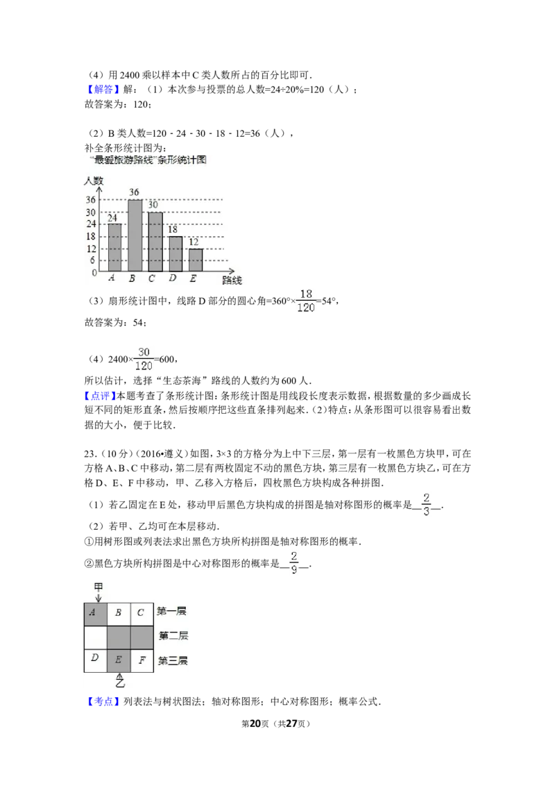 2016年贵州省遵义市中考数学试卷（含解析版）_中考真题_2.数学中考真题2015-2024年_2016年全国中考数学160份