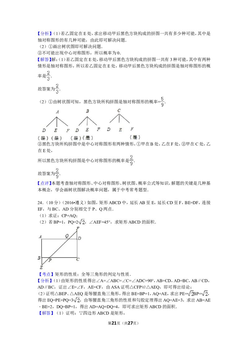 2016年贵州省遵义市中考数学试卷（含解析版）_中考真题_2.数学中考真题2015-2024年_2016年全国中考数学160份