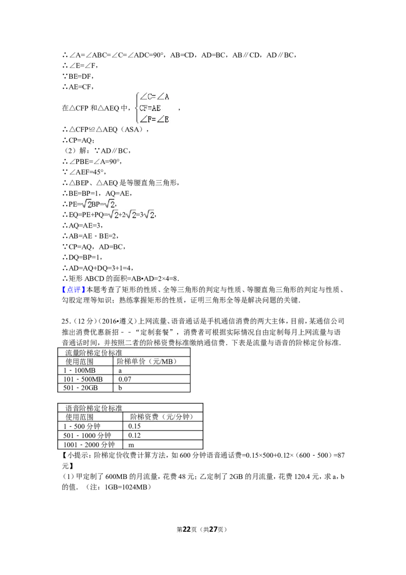 2016年贵州省遵义市中考数学试卷（含解析版）_中考真题_2.数学中考真题2015-2024年_2016年全国中考数学160份