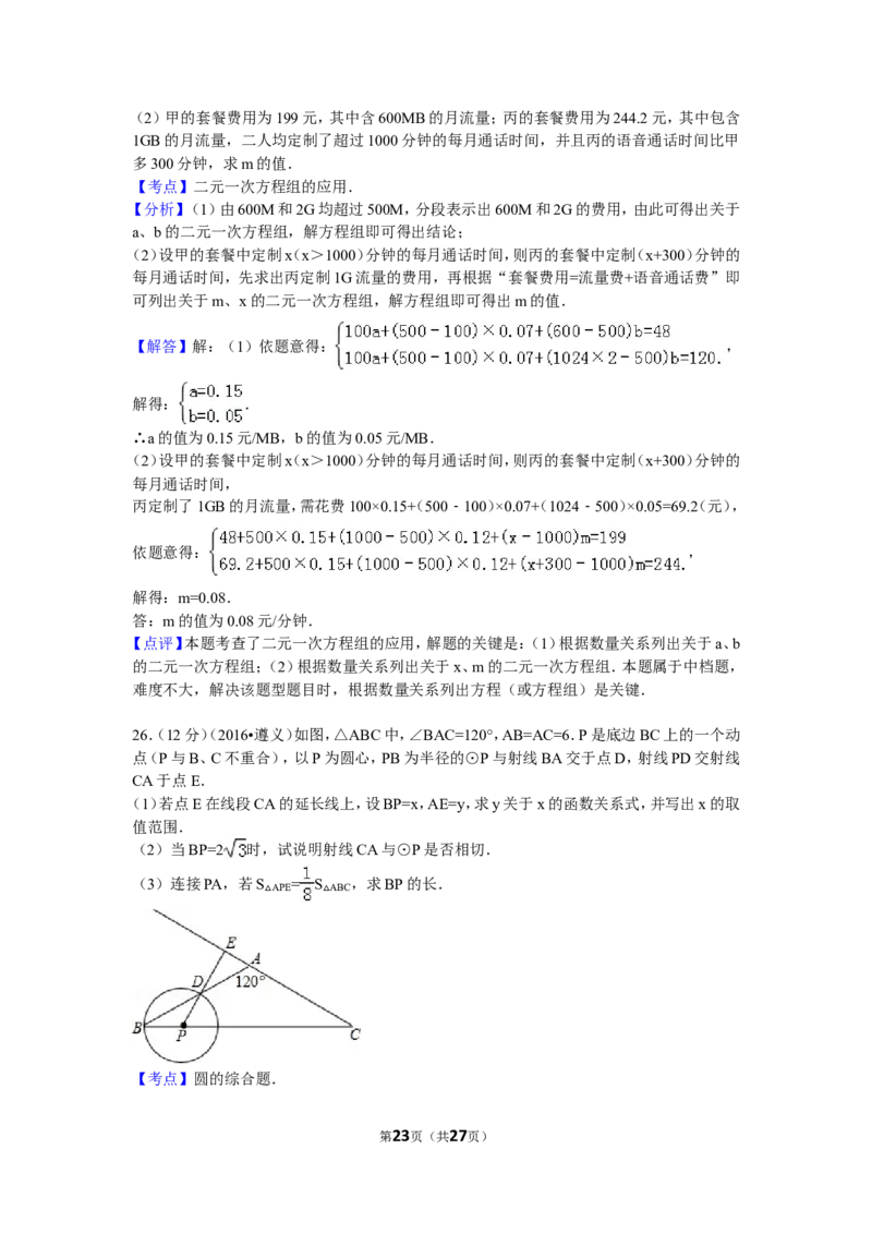 2016年贵州省遵义市中考数学试卷（含解析版）_中考真题_2.数学中考真题2015-2024年_2016年全国中考数学160份
