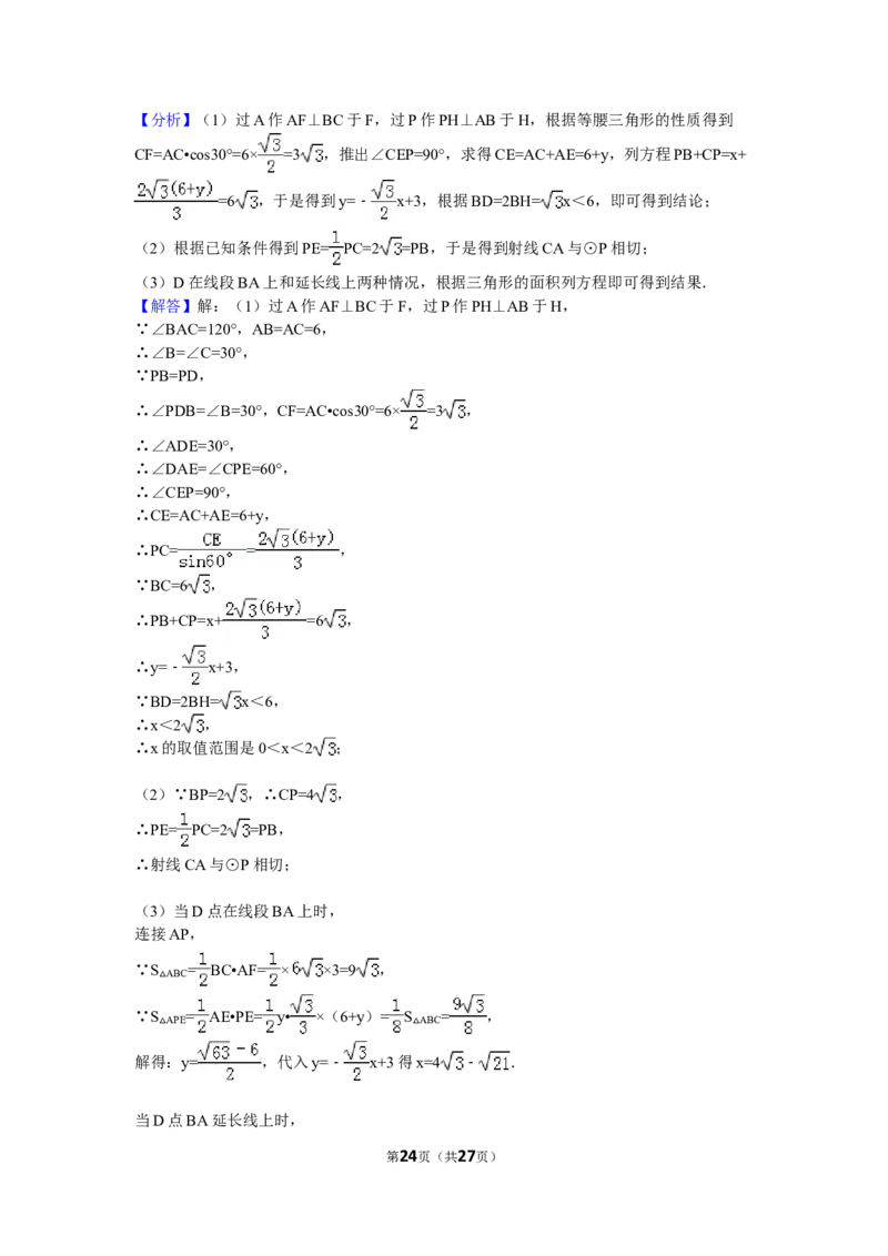 2016年贵州省遵义市中考数学试卷（含解析版）_中考真题_2.数学中考真题2015-2024年_2016年全国中考数学160份