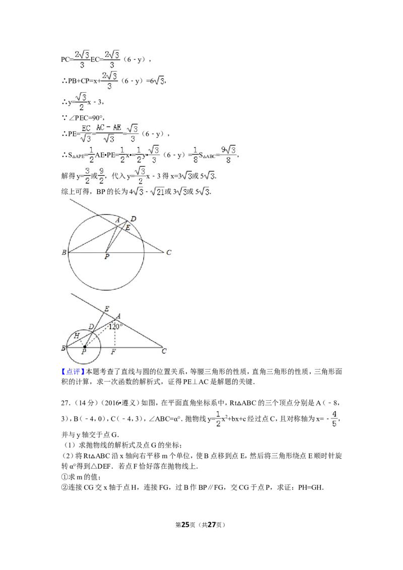2016年贵州省遵义市中考数学试卷（含解析版）_中考真题_2.数学中考真题2015-2024年_2016年全国中考数学160份