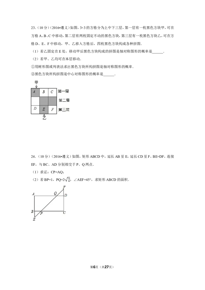 2016年贵州省遵义市中考数学试卷（含解析版）_中考真题_2.数学中考真题2015-2024年_2016年全国中考数学160份