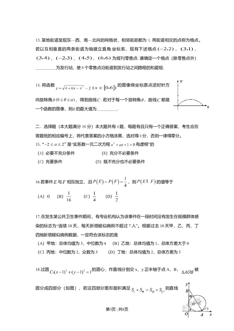 2009年高考数学试卷（理）（上海）（空白卷）_1.高考2025全国各省真题+答案_01.2008-2024全国高考真题（按省份分类）_31.上海_2008-2024&middot;（上海）数学高考真题